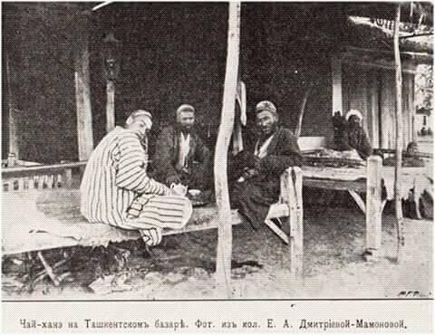 1903 Ташкент Чайхана