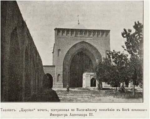 1903 Царская Мечеть в Ташкенте