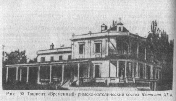 1905 Ташкент Католический Костел