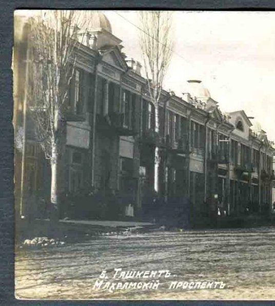 1910 Предпл Ташкент Макрамский Проспект 1