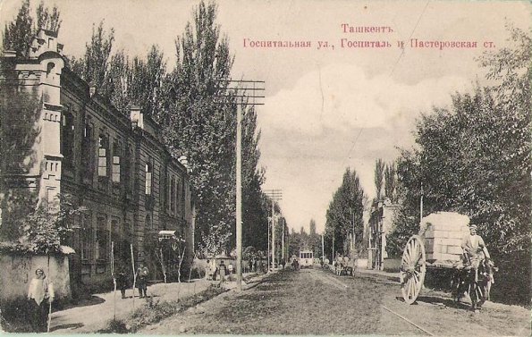 1910 Ташкент Улица Госпитальная Госпиталь