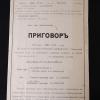 1915 Ташкент Приговор по Уголовному Делу  3
