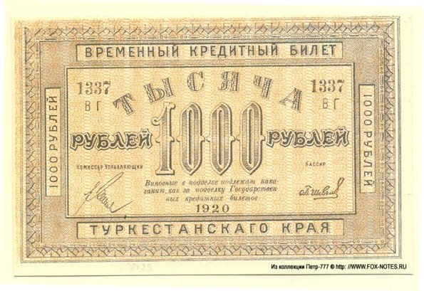 1918 Ташкент Времменый Кредитный Билет Туркестанского Края в 1000 Рублей