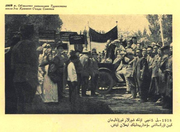 1918 Ташкент Объявление Автономии Туркестана после 5 Краевого Съезда Советов