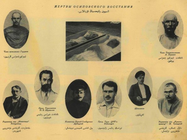 1919 Ташкент Жертвы Осиповского Восстания