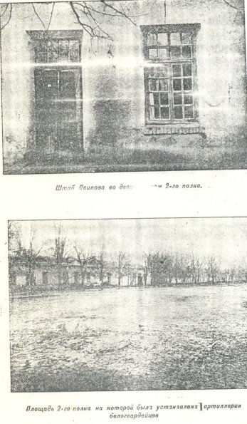 1919 Ташкент Казарма Второго Полка Штаб Осипова