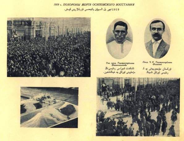 1919 Ташкент Похороны Осиповского Восстания