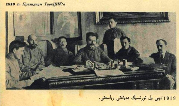 1919 Ташкент Президиум ТуркЦИКа