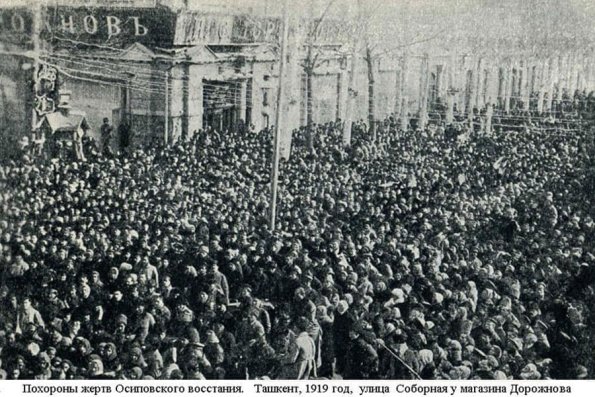 1919 Ташкент Улица Соборная Похороны Жертв Осиповского Восстания