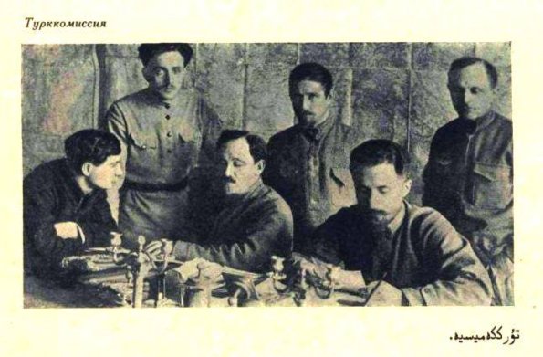 1920 Ташкент Турккомиссия