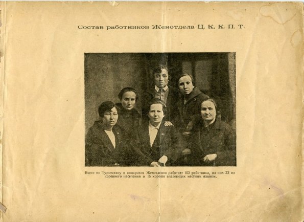 1924 Ташкент ЦККПТ Состав Работников Женского Отдела