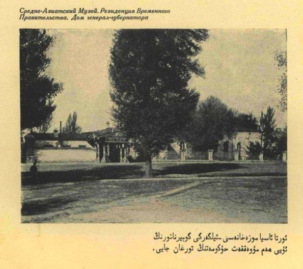 1925 Предпл Ташкент Резиденция Временного Правительства