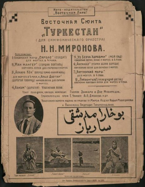 1928 Ташкент Предпл Обложка Издания Нот Восточной Сюиты Туркестан