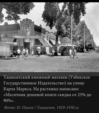 1929 Ташкент Книжный Магазин