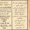 1935 Ташкент Пачка Папирос Фабрики Уртак 2