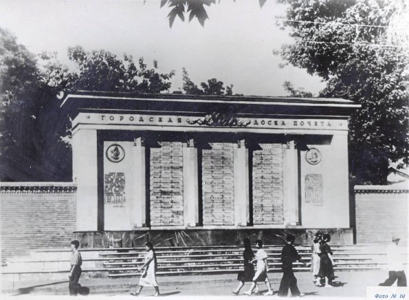 1953 Ташкент Городская Доска Почета на Ул Карла Маркса