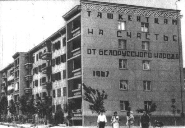 1967 Ташкент Чиланзар Том от Белорусских Строителей
