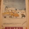 1970 Ташкент Обложка Журнала Муштум