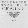 1972 Ташкент Обложка Книги