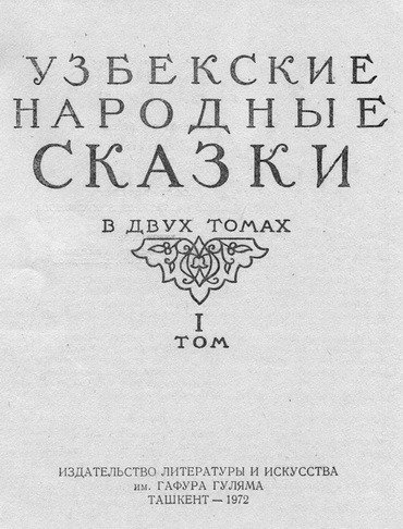 1972 Ташкент Обложка Книги
