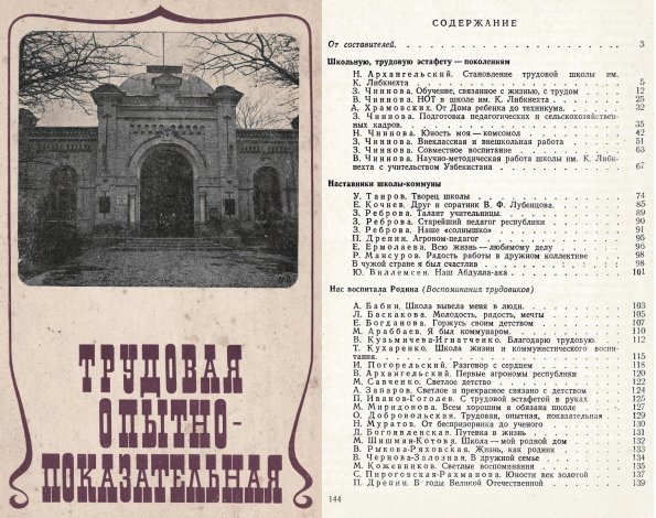 1976 Ташкент Обложка и Содержание Книги Трудовая Образцово-Показательная