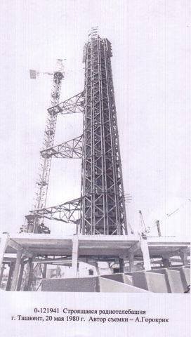 1978-85 Ташкент Строительство Телебашни 7