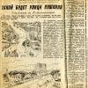 1981 Вырезка из Газеты Вечерний Ташкент