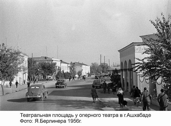 1956 Ашхабад Оперный Театр на Кемине