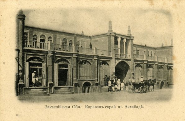 Караван-сарай