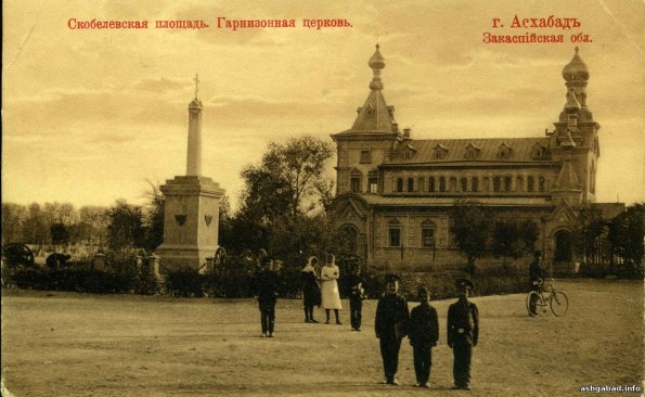 Скобелевская площадь. Гарнизонная церковь