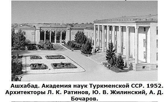 1952 Ашхабад Академия Наук