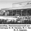 1964 Ашхабад к-тр Мир