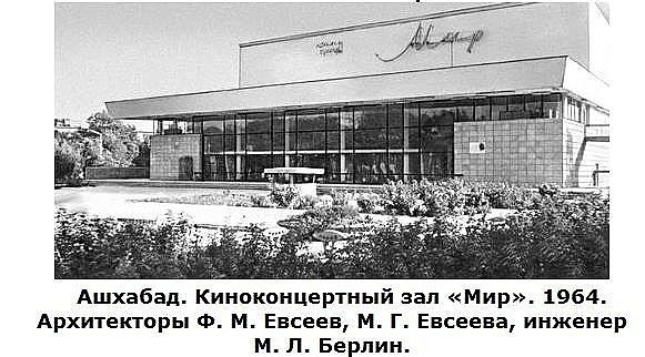 1964 Ашхабад к-тр Мир