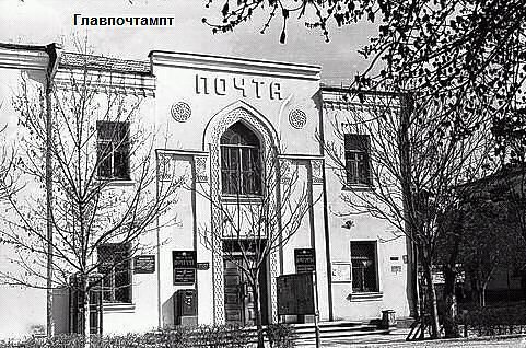 1965 Ашхабад Главпочтампт