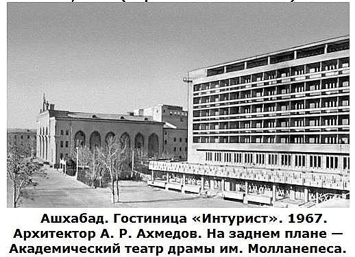 1967 Ашхабад г-ца Интурист (после -  г-ца Ашхабад)