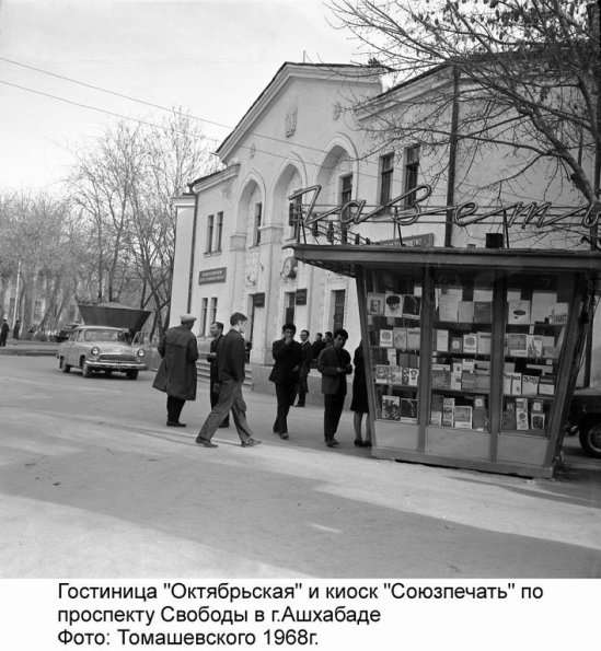 1968 Ашхабад Г-ца Октябрьская