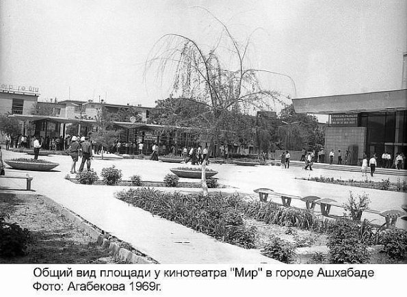 1969 Ашхабад пл у к-тра Мир
