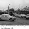 1976 Ашхабад Стоянка Такси у Аэропорта
