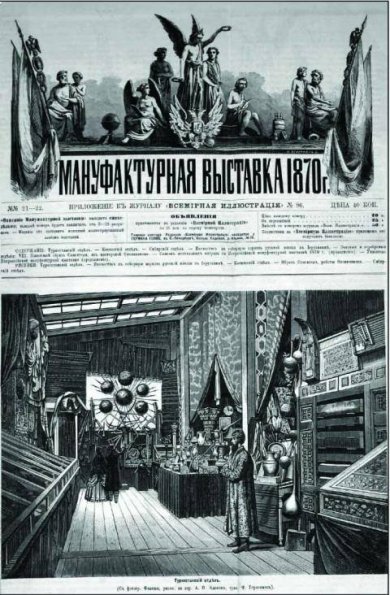 1870 Manufacture Excibition Newspaper Note