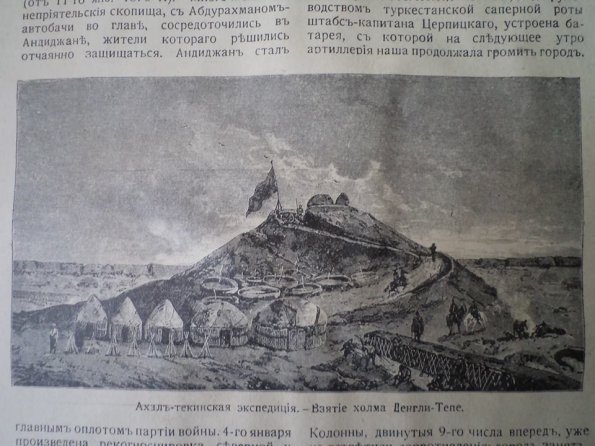 1881 Геок-Тепе Рисунки из Книги Истории Русский Войн 2