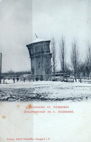 1902 Андижан Разрушения Водонапорной Башни на Ж Д Станции после Землетрясения