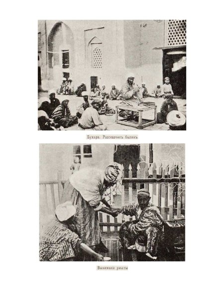 1905 Бухара Рассказчик Былин и Вынимание Ришты