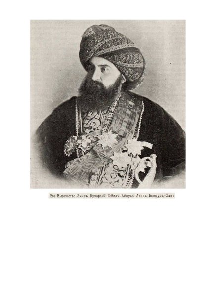 1905 Предпл Бухара Эмир Сеид-Абдул-Ахад-Богодур-Хан