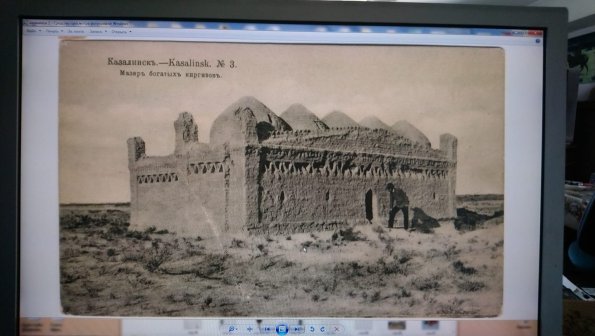 1905 Предпл Казалинск Мазар Богатых Киргизов