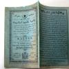 1905 Узбекистан Азбука на фарсидском языке для мусульманской школы по новому методу Бехбуда Ходжаваева