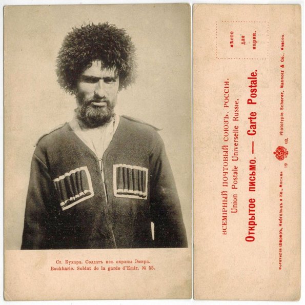 1910 Бухара Почтовая Карточка Солдат из Охраны Эмира 2