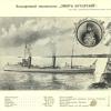 1910 Миноносец Эмир Бухарский