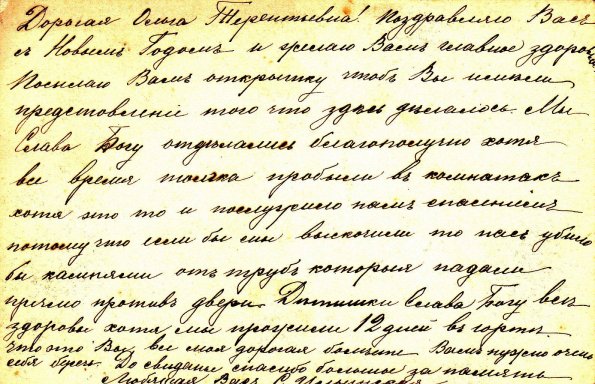 1910 Vernyy - Letter to Relatives 22 Dec Earthquake