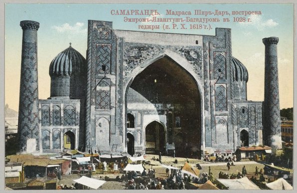 1911 Самарканд Медресе Шердор