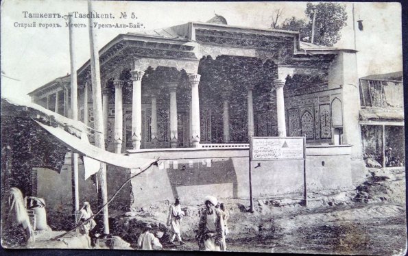 1911 Ташкент Мечеть Ураз-Али-Бай (Хотинмасджид)